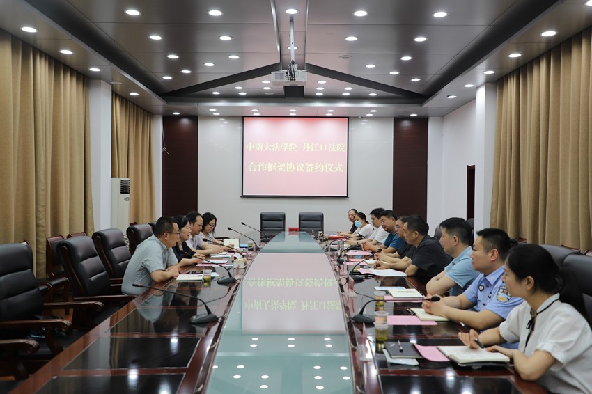 中南财经政法大学 丹江口市法院合作框架协议签约仪式.jpg