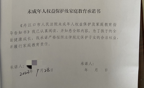 未成年人权益保护及家庭教育指导告知书_副本_副本.jpg