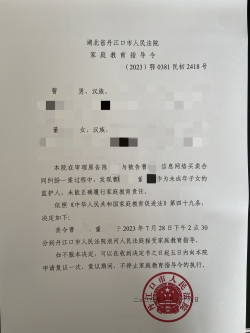 家庭教育指导令_副本.jpg