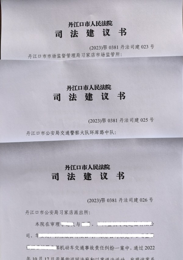 丹江口法院习家店法庭分别向市场监管所、派出所、交警队三个职能部门发送司法建议_副本.jpg