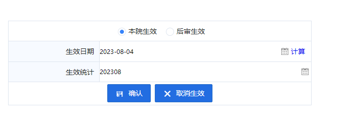 承办人在系统中录入生效时间.png 承办人在系统中录入生效时间.png