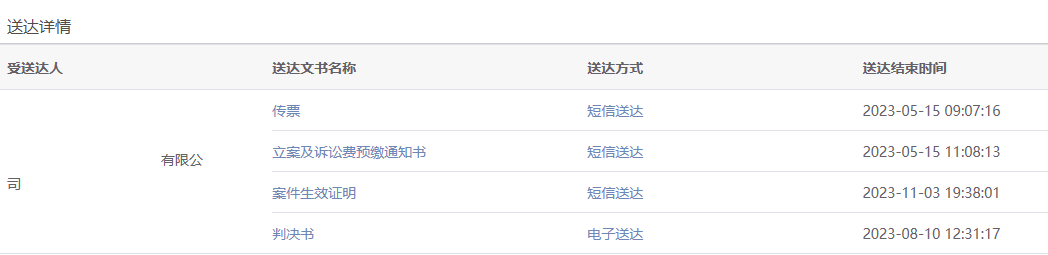 线上送达生效证明.png 线上送达生效证明.png