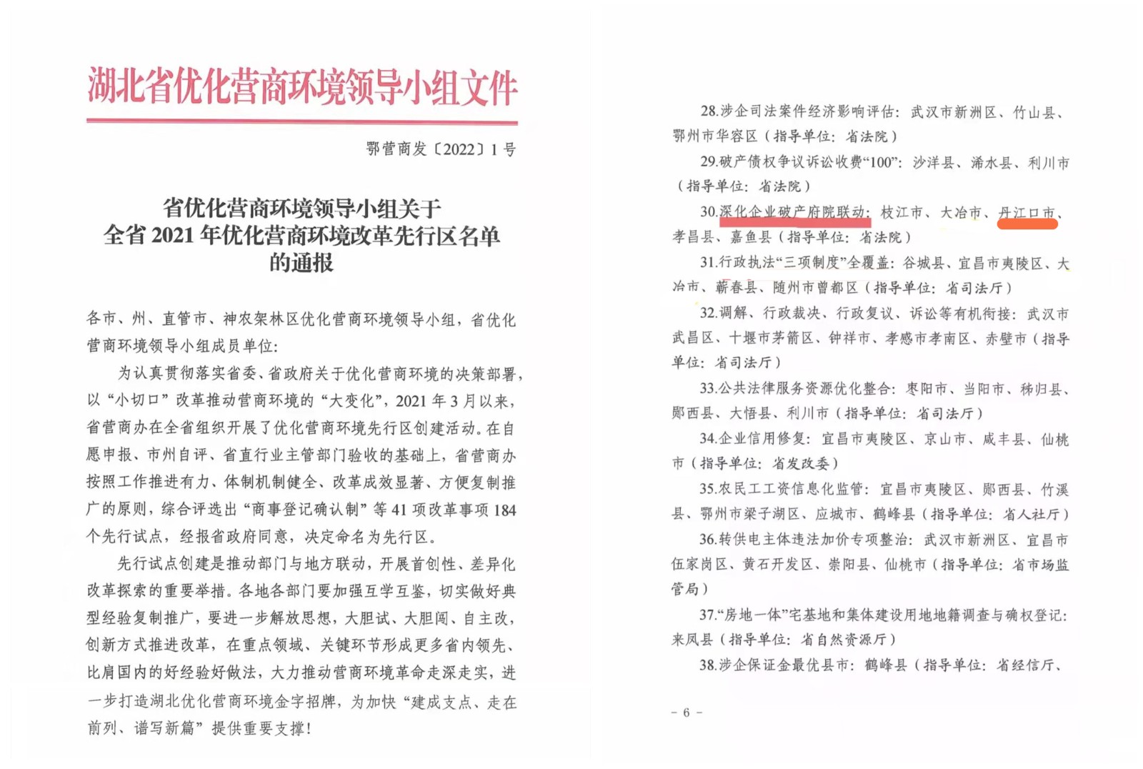 1.深化企业破产府院联动.jpg 1.深化企业破产府院联动.jpg